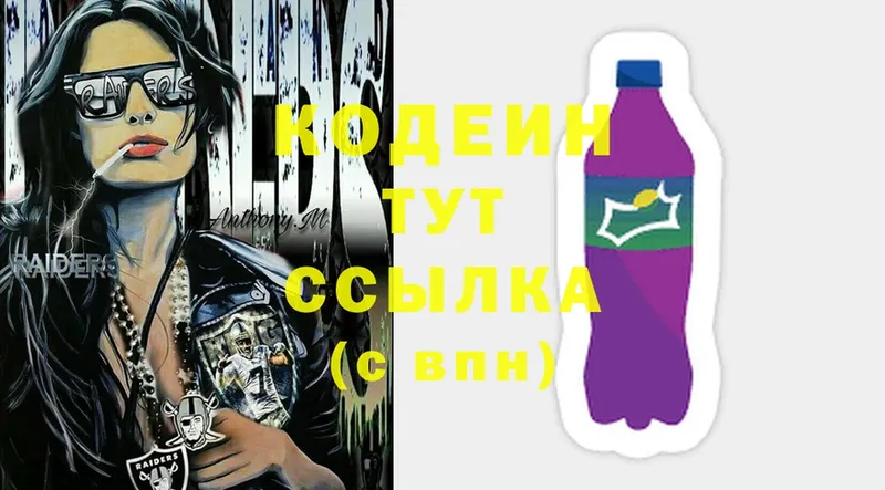 Кодеин Purple Drank  ОМГ ОМГ маркетплейс  Коммунар  где продают наркотики 